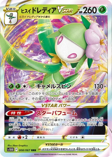 Hisuian Lilligant V STAR, carte Pokémon S10D 008 — extension Time Gazer