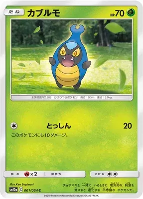 Karrablast, Pokémon card SM10a 001 — GG End set