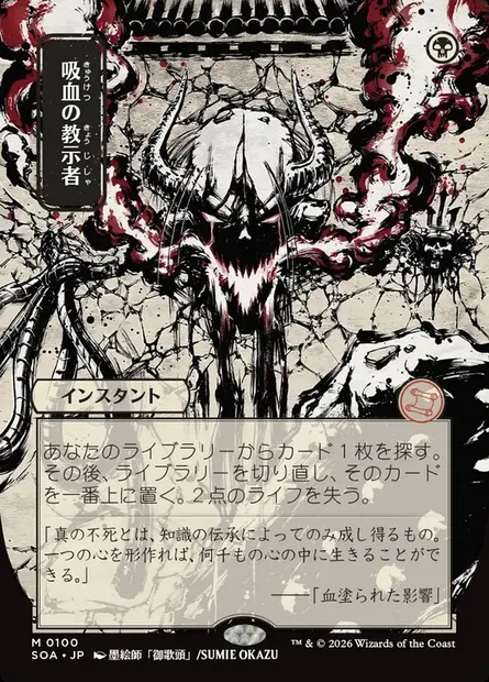 Précepteur vampirique, carte Magic SOA 100 — extension Secrets of Strixhaven Mystical Archive