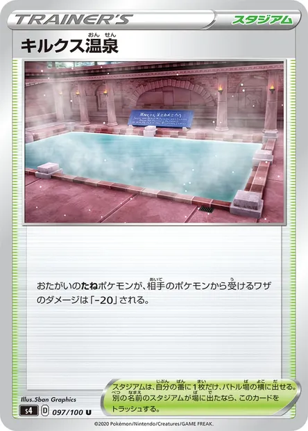 Circhester Bath, Pokémon card S4 097 — Astonishing Volt Tackle set