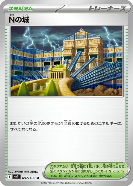N's Castle, Pokémon card SV9 097 — Battle Partners set