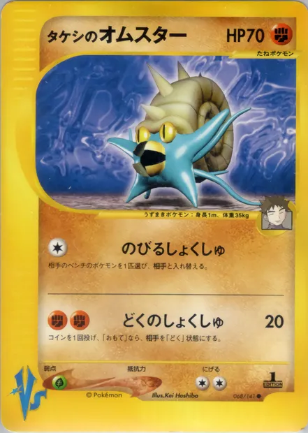Brock's Omastar, Pokémon card VS1 068 — Pokémon Card VS set