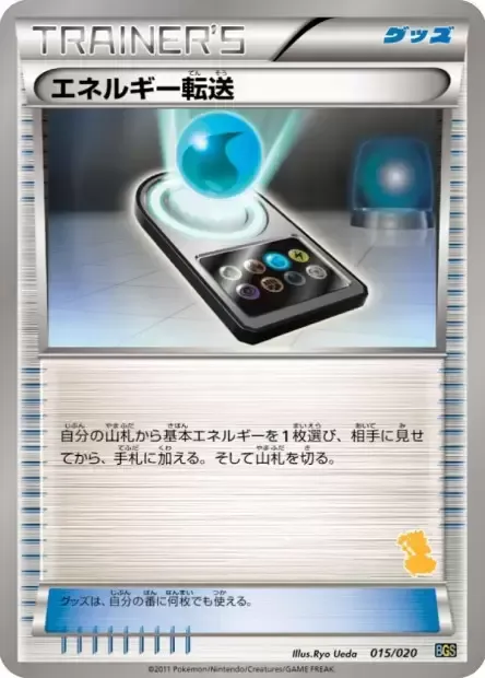 Recherche d'énergie, carte Pokémon BGS 015th — extension Battle Gift Set: Thundurus vs Tornadus