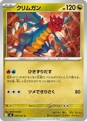 Druddigon, Pokémon card m6 049 — Storm Emeralda set