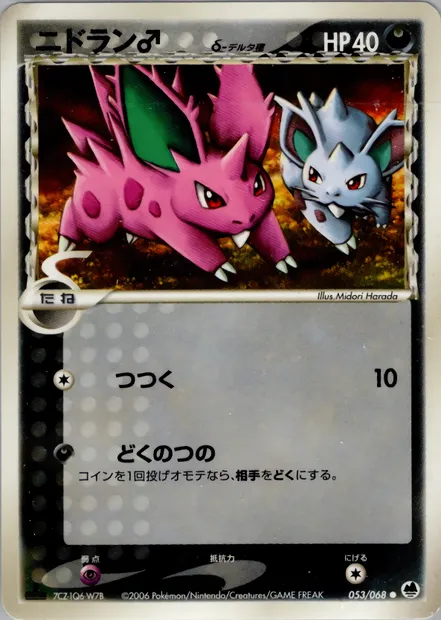Nidoran♂, carte Pokémon PCG9 053 — extension Offense and Defense of the Furthest Ends