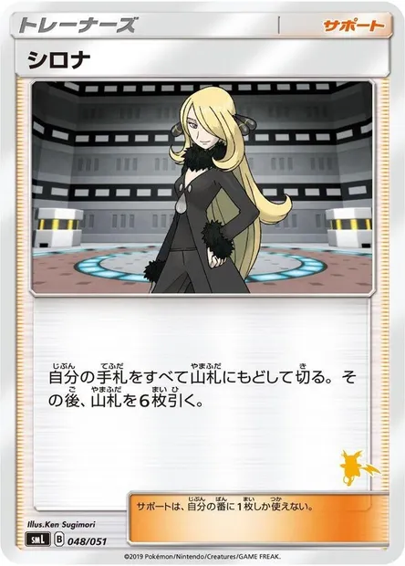 Cynthia, Pokémon card SMLF 048 — Sun & Moon Family Pokémon Card Game set