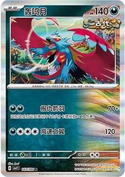 Rugit-Lune, carte Pokémon CSV7C 143 — extension Blade Awakening