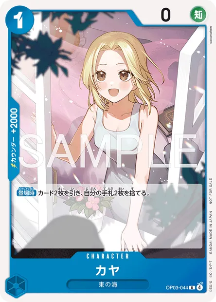 Kaya, carte One Piece OP03-044 JAP — extension PILLARS OF STRENGTH