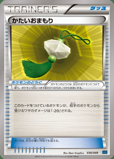 Grigri Protecteur, carte Pokémon MMBS 036 — extension M Master Deck Build Box Speed Style