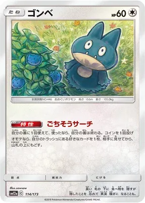 Goinfrex, carte Pokémon SM12a 114 — extension Tag Team GX All Stars