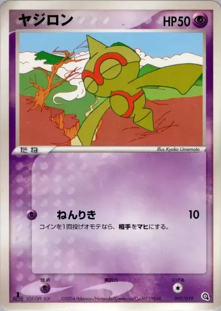 Baltoy, Pokémon card METAGROSS 002 — Metagross Constructed Starter Deck set