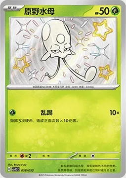 Terracool, carte Pokémon CSVL2C 058 — extension Travel Special Pack