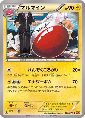 Électrode, carte Pokémon XY6 020 — extension Emerald Break