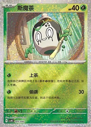 Poltchageist, carte Pokémon CSVNC 005 — extension Land of Kitakami Special Pack