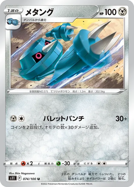 Métang, carte Pokémon S11 074 — extension Lost Abyss