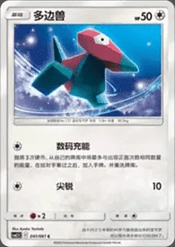 Porygon, Pokémon card CSM2.5C 041 — Striking Competition set