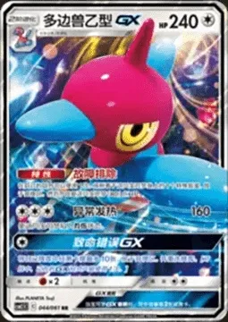 Porygon-Z GX, Pokémon card CSM2.5C 044 — Striking Competition set