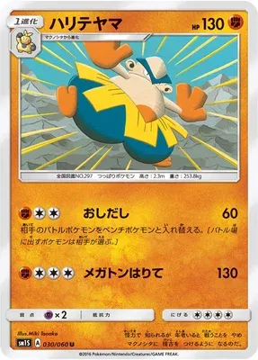Hariyama, carte Pokémon SM1S 030 — extension Collection Sun