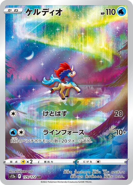 Keldeo, carte Pokémon S12a 179 — extension VSTAR Universe