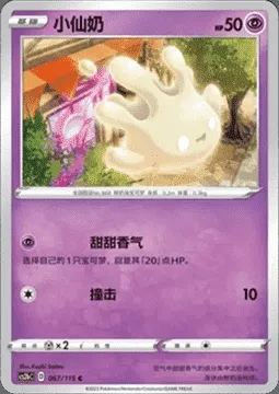 Milcery, Pokémon card CS2bC 067 — Vivid Portrayals - Indigo set