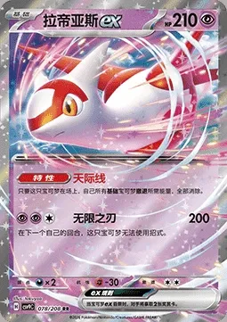 Latias-ex, carte Pokémon CSV9C 078 — extension Stellar Crystal