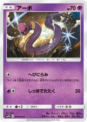 Abo, carte Pokémon SM9b 014 — extension Full Metal Wall