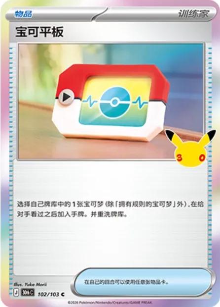 Poké Registre, carte Pokémon 30thC 102 — extension 30th Celebration Simplified Chinese