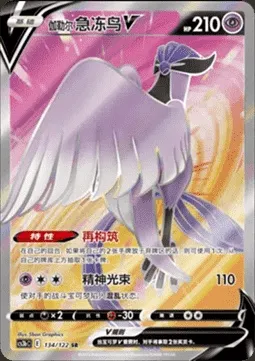 Galarian Articuno V, Pokémon card CS3bC 134 — Primordial Martial Arts - Torrent set