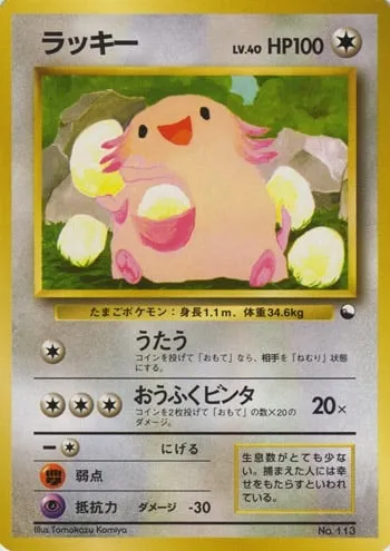 Chansey, Pokémon card QS1998 ct329647 — Quick Starter Gift Set 1998 set