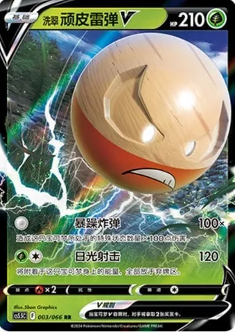 Électrode de Hisui V, carte Pokémon CS5.5C 003 — extension Shadow of Glory
