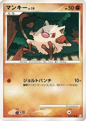 Mankey, Pokémon card Pt3 054 — Beat of the Frontier set