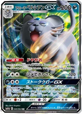 Alolan Persian-GX, Pokémon card SM11a 040 — Remix Bout set