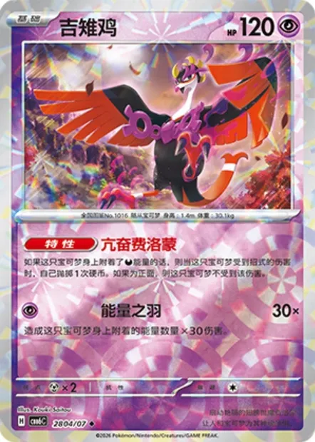 Charibari, carte Pokémon CBB6C 23-04 — extension Gem Pack Vol.6