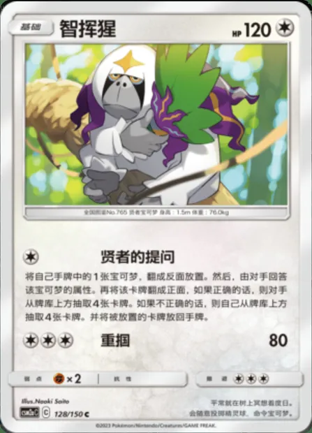 Oranguru, Pokémon card CSM2aC 128 — Shining Synergy - Shower set