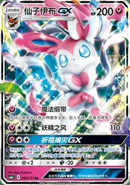 Nymphali GX, carte Pokémon CSM1cC 083 — extension Storming Emergence - Abundant