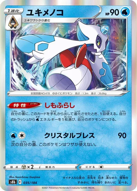 Froslass, Pokémon card S8b 035 — VMAX Climax set