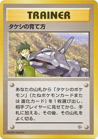 Brock's Training Method, Pokémon card GYM2-NAVI ct254282 — Nivi City Gym set