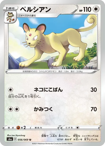 Persian, carte Pokémon S6a 056 — extension Eevee Heroes