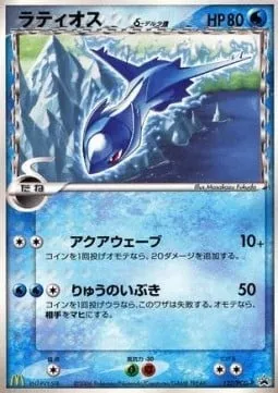 Latios δ Delta Species, carte Pokémon PCG-P 122 — extension PCG Promos