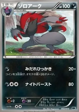 Zoroark, carte Pokémon BK 002c — extension Battle Strength Decks