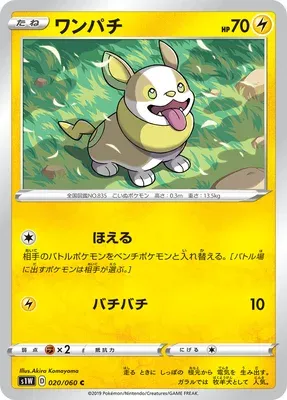 Voltoutou, carte Pokémon S1W 020 — extension Sword