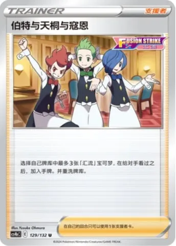Chili & Cilan & Cress, Pokémon card CS4bC 129 — Nine Colors Gathering - Origin set