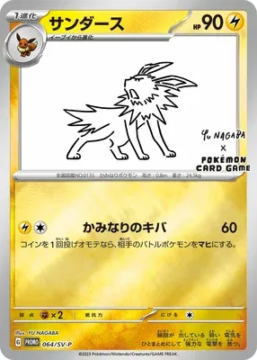 Voltali, carte Pokémon SV-P 064 — extension Scarlet & Violet Promos