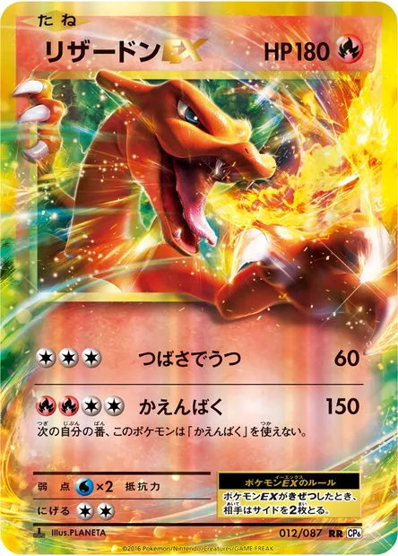 リザードンEX, carte Pokémon CP6 012 — extension Expansion Pack 20th Anniversary