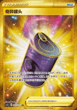 Conserve Douteuse, carte Pokémon CS1.5C 093 — extension Dynamax Tactics