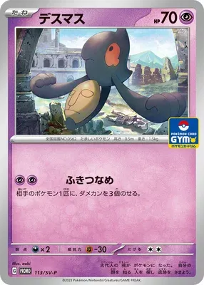 Yamask, Pokémon card SV-P 113 — Scarlet & Violet Promos set