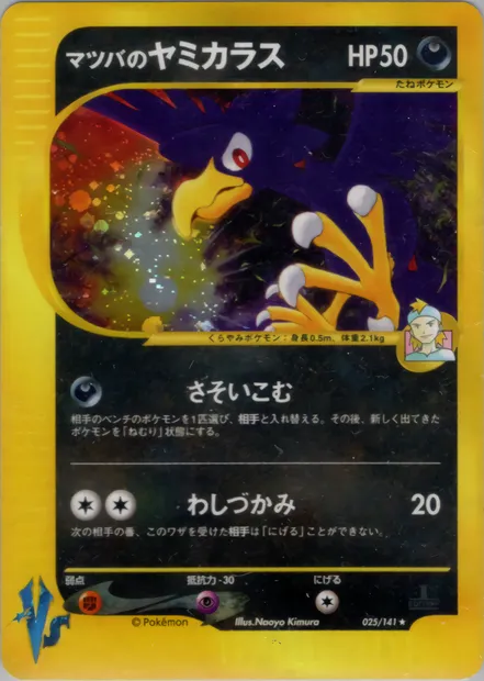 Morty's Murkrow, Pokémon card VS1 025 — Pokémon Card VS set