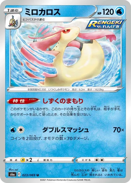 Milotic, Pokémon card S6a 023 — Eevee Heroes set