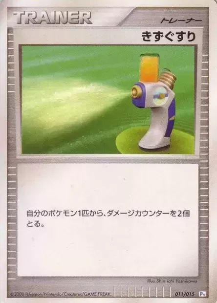 Potion, Pokémon card DP-PI 011 — Piplup DPt Half Deck set