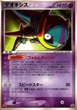 Deoxys, Pokémon card PCG-P 032 — PCG Promos set